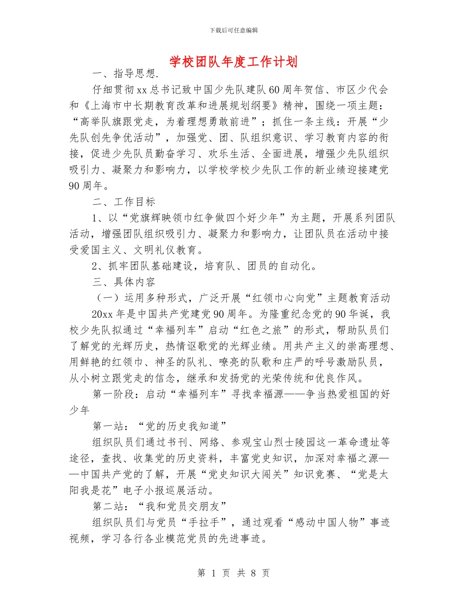 学校团队年度工作计划_第1页