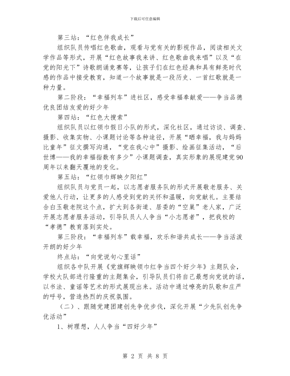 学校团队年度工作计划_第2页