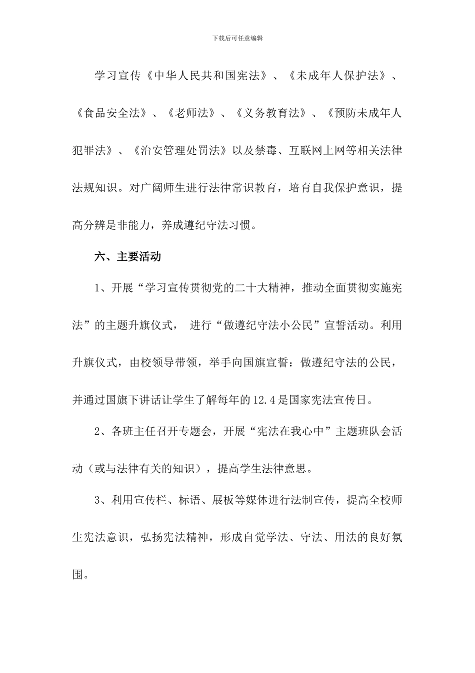 学校国家宪法日宣传教育活动方案_第3页