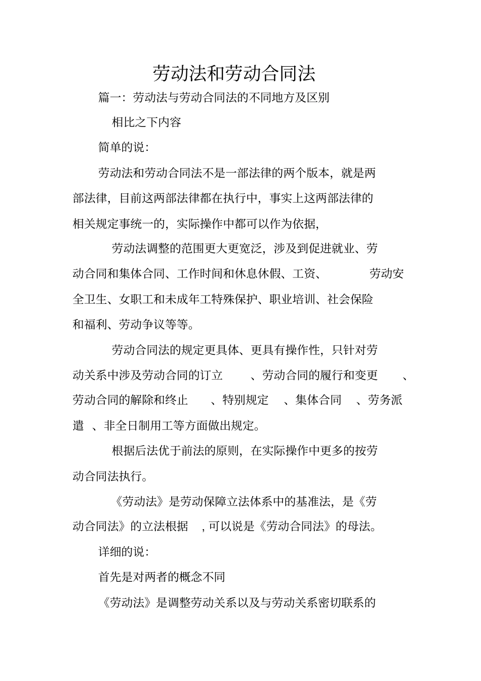 劳动法和劳动合同法_第1页