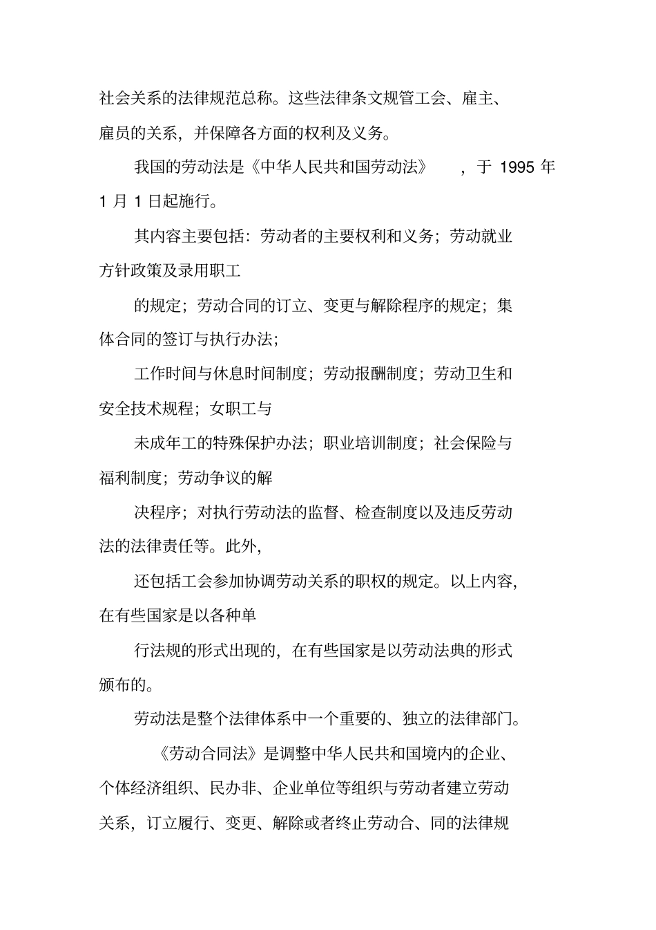 劳动法和劳动合同法_第2页