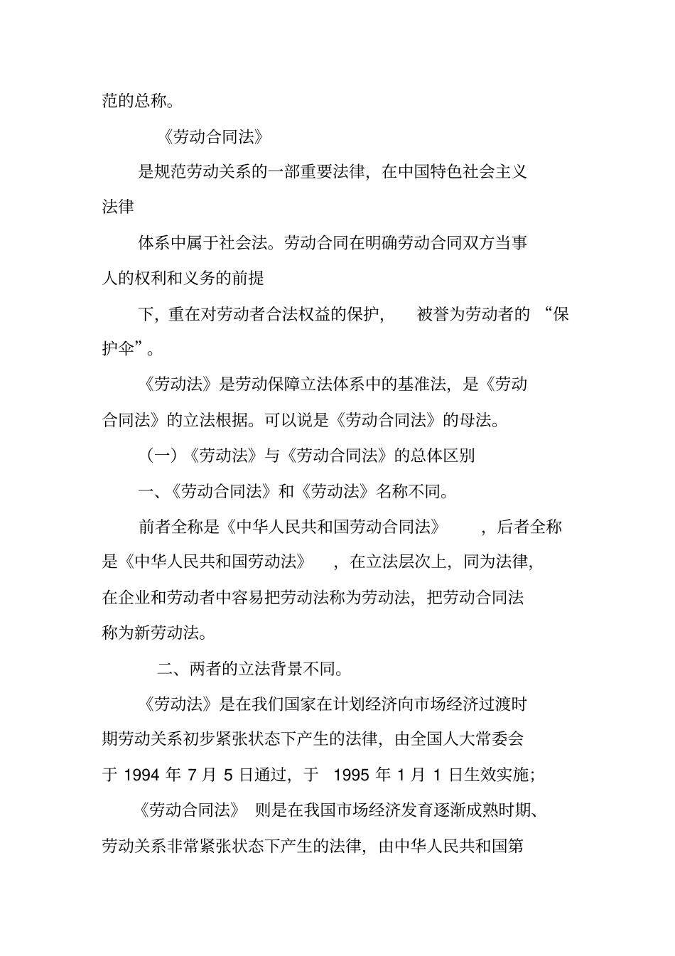 劳动法和劳动合同法_第3页