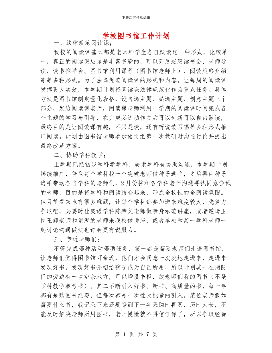 学校图书馆工作计划_第1页