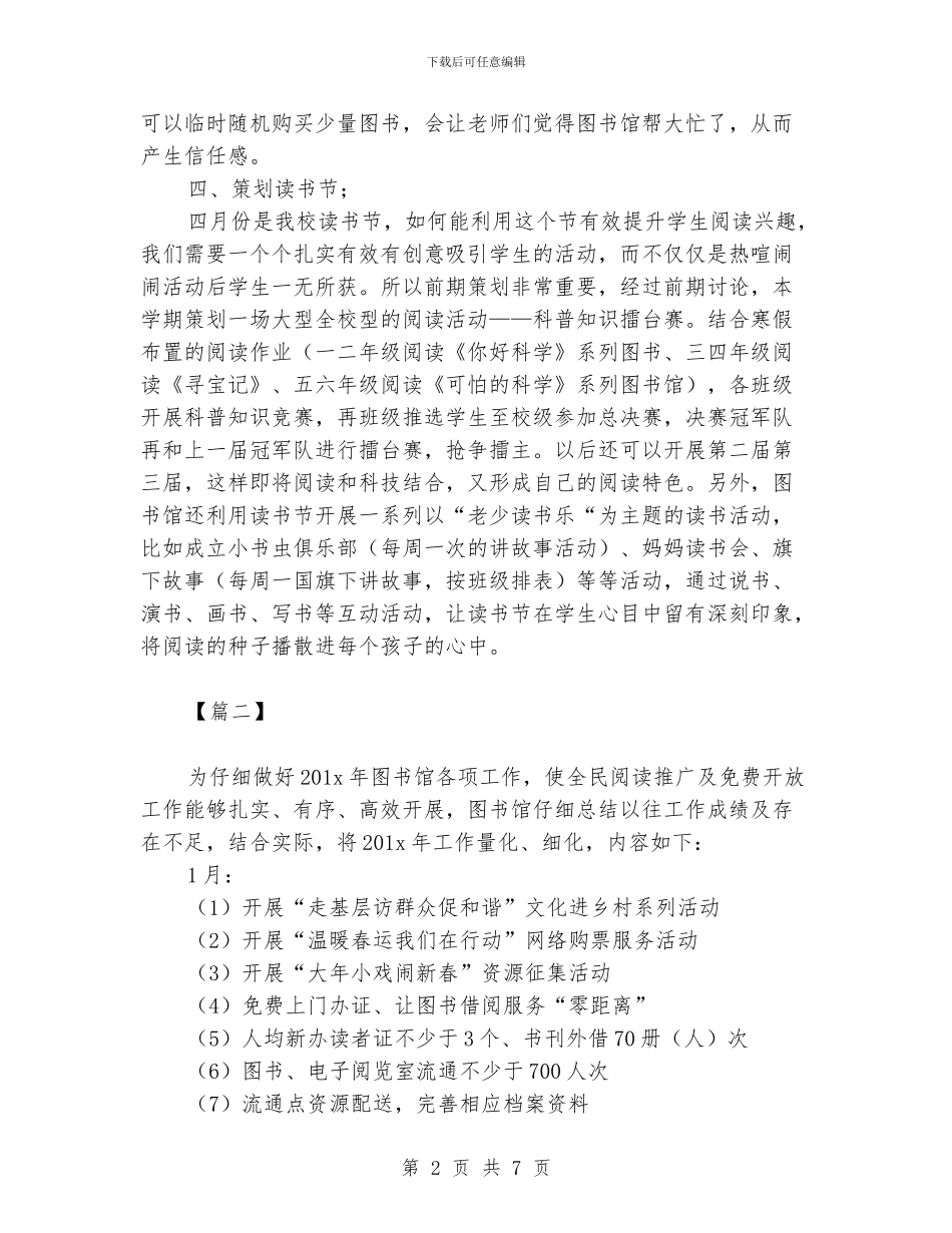 学校图书馆工作计划_第2页