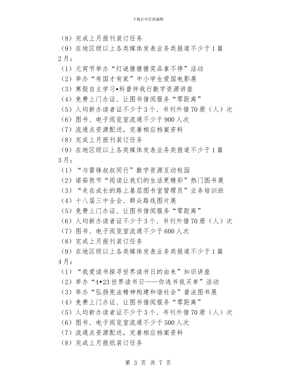 学校图书馆工作计划_第3页