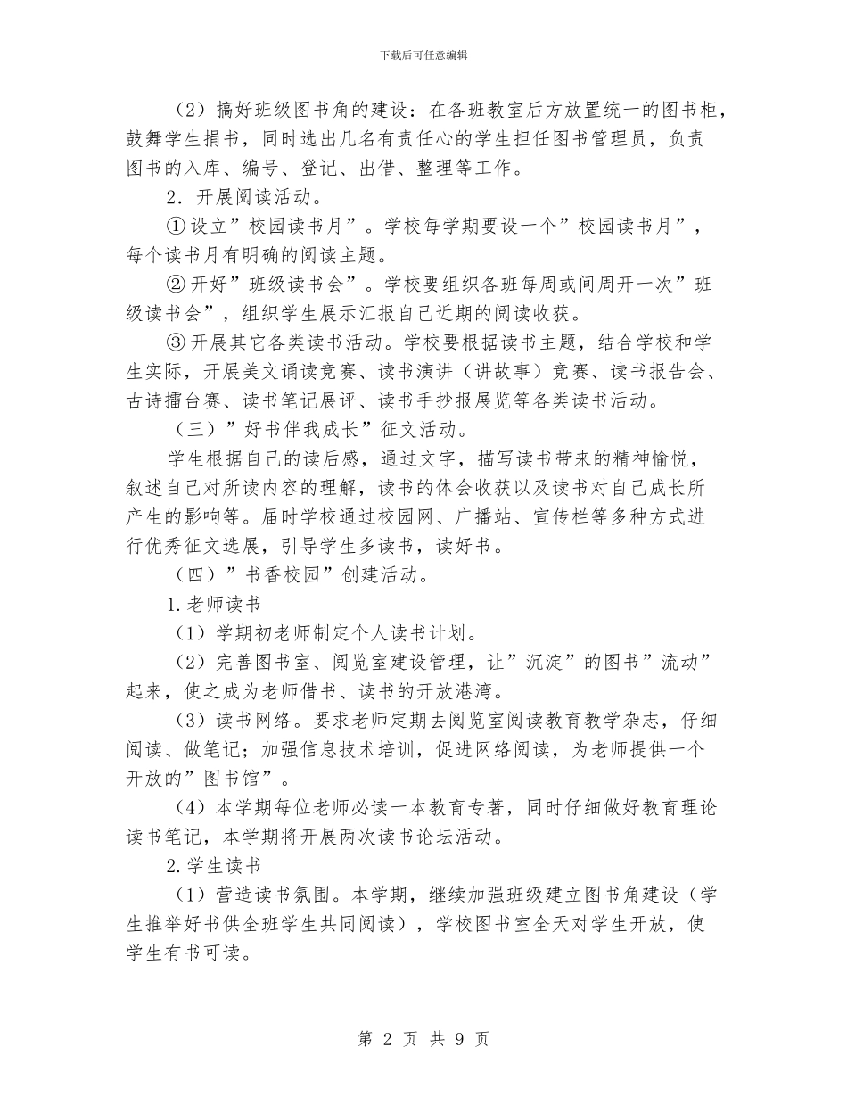 学校图书室工作计划范本2018_第2页