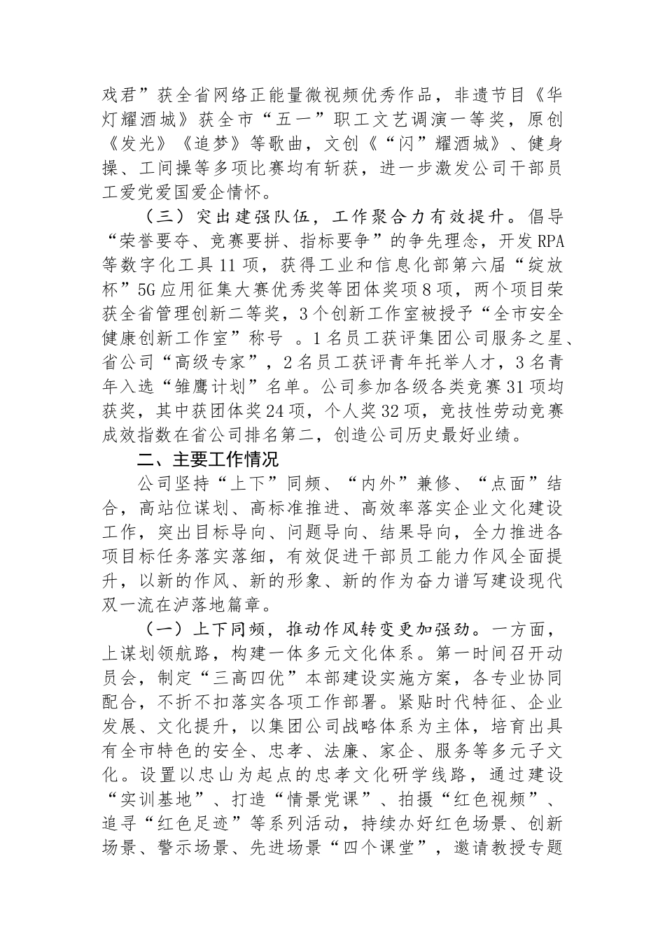 国企2024年上半年文化建设工作总结：守正创新推进企业文化建设，踔厉奋发谱写建设现代双一流新篇章_第2页