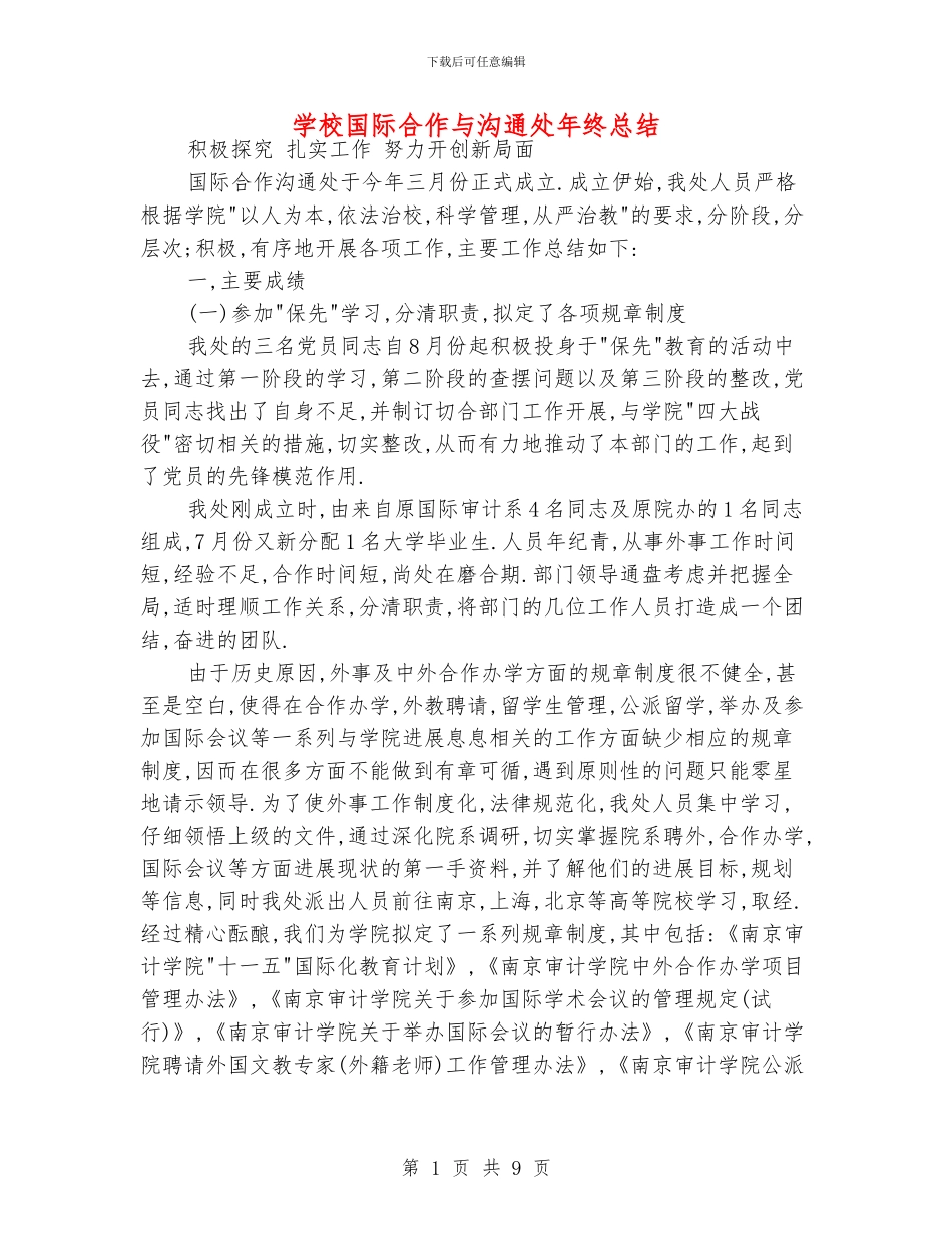 学校国际合作与交流处年终总结_第1页