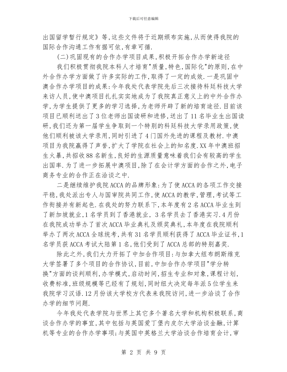 学校国际合作与交流处年终总结_第2页