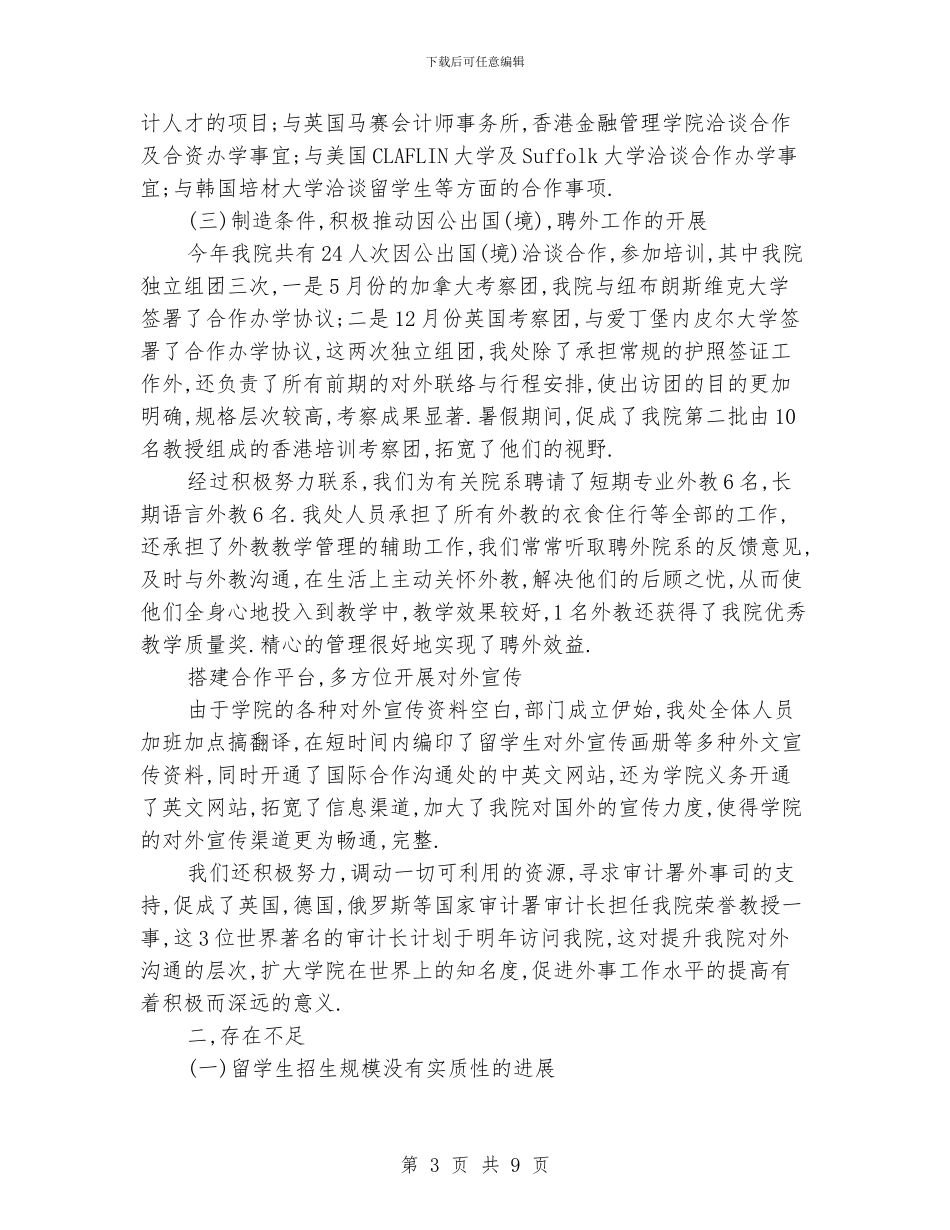 学校国际合作与交流处年终总结_第3页