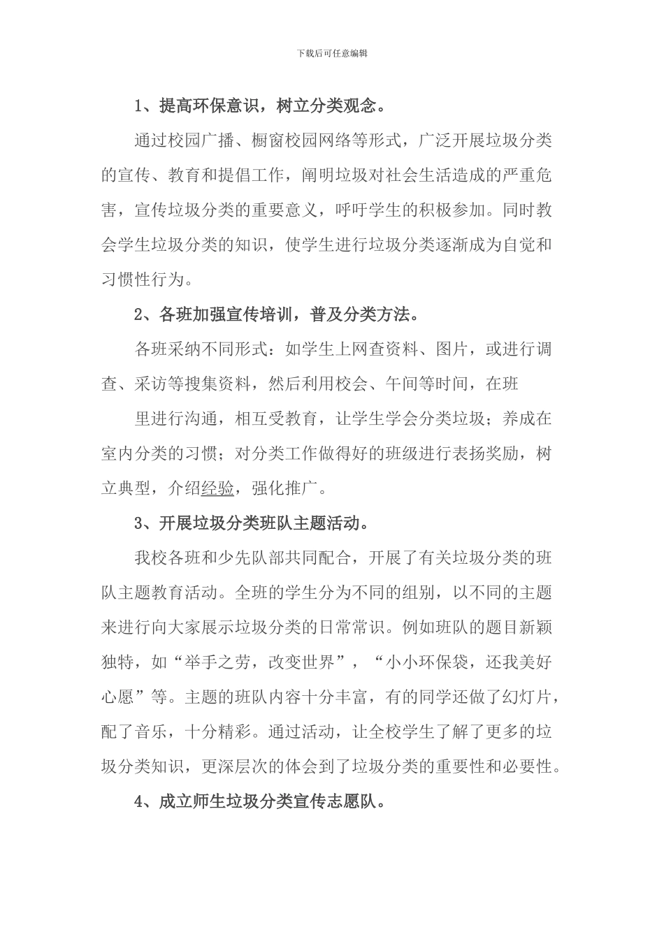 学校垃圾分类教育年度工作总结_第2页