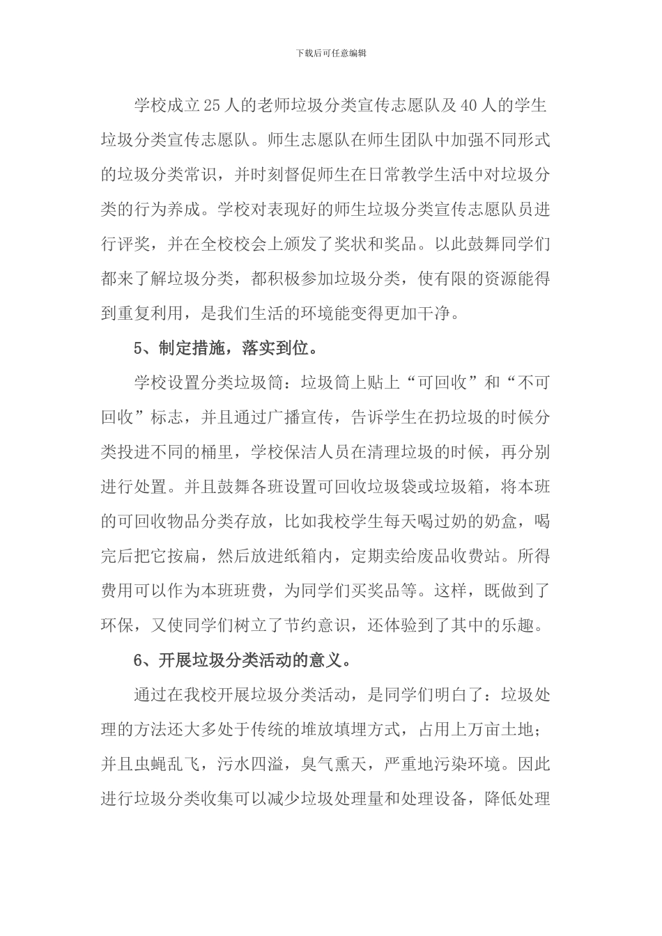 学校垃圾分类教育年度工作总结_第3页