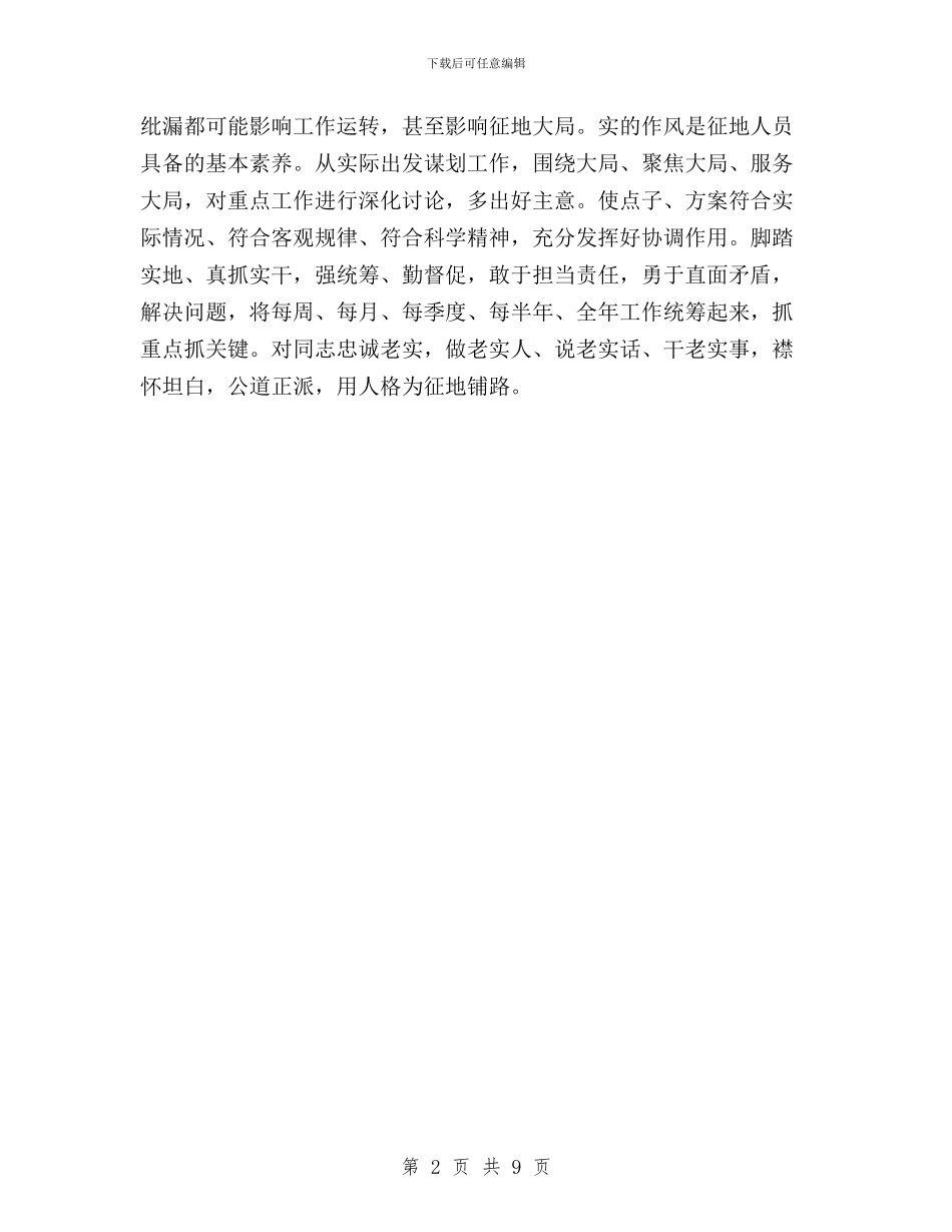 学校基建处学习“三严三实”心得体会与学校开展“三严三实”专题教育实施方案汇编_第2页