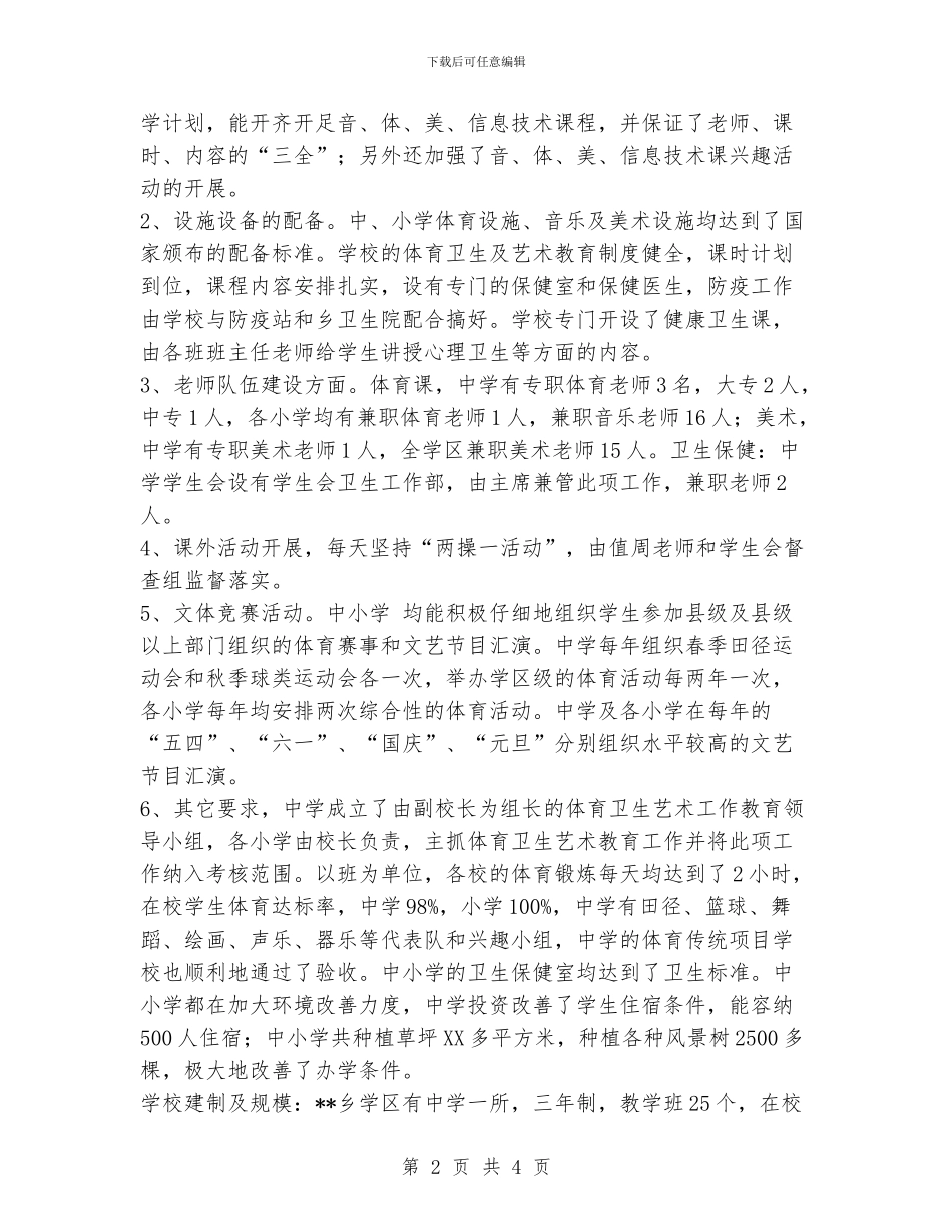 学校基础教育专项督查工作总结汇报_第2页