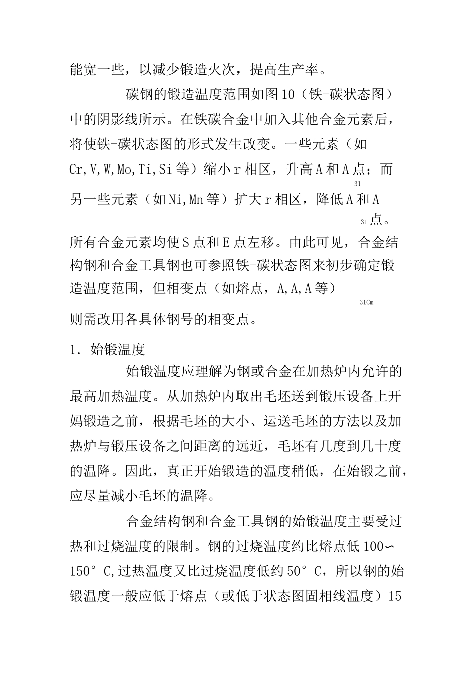 常见钢材锻造温度_第2页