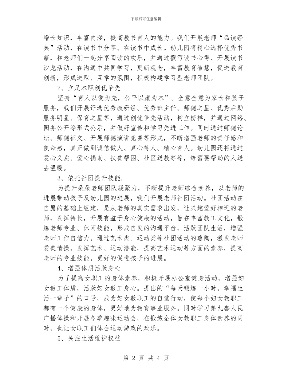学校妇女之家工作计划范文_第2页