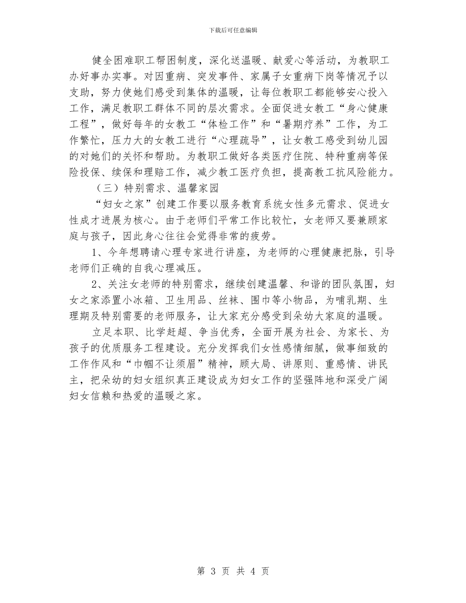 学校妇女之家工作计划范文_第3页