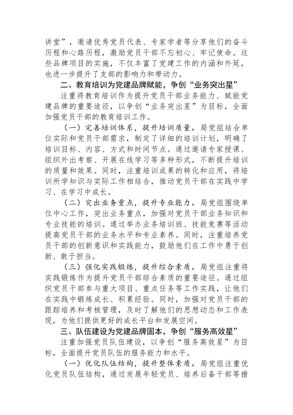 某局党组2024年抓基层党建工作总结_第2页