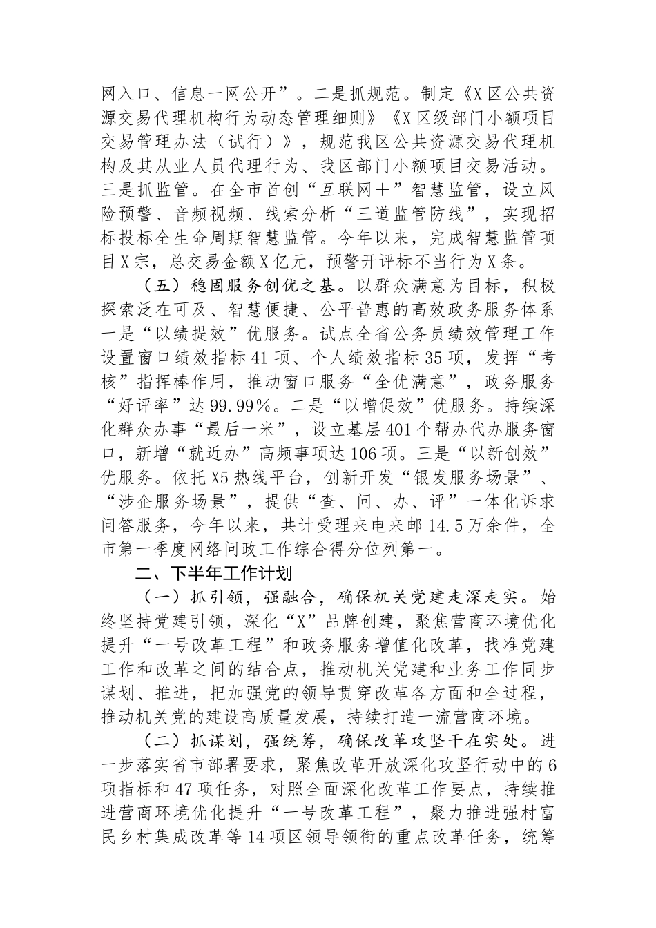 区营商环境建设办公室2024年上半年工作总结及下半年工作思路_第3页