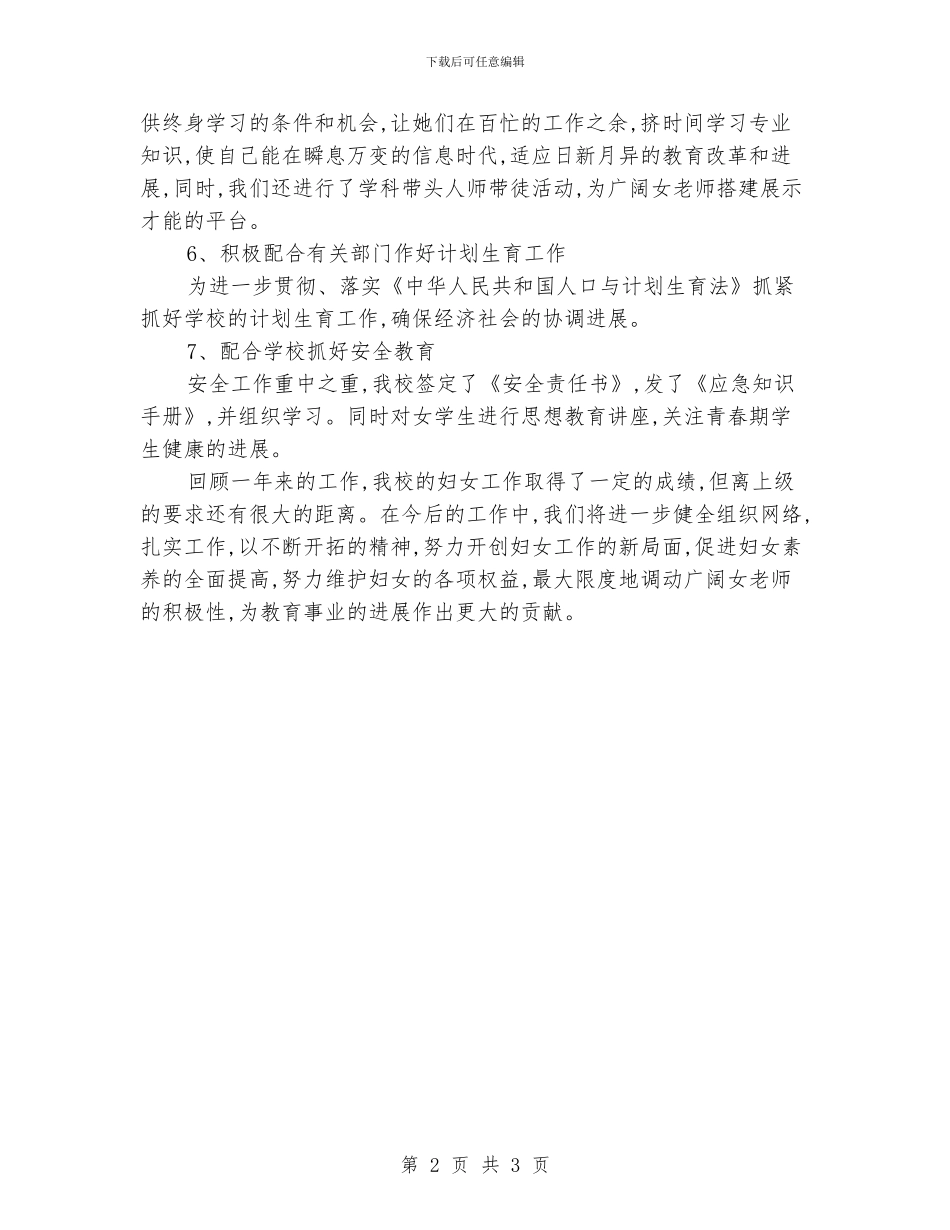 学校妇联工作总结_第2页
