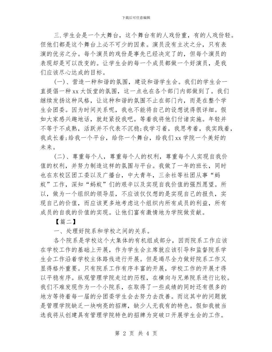 学校学生会主席工作计划书_第2页