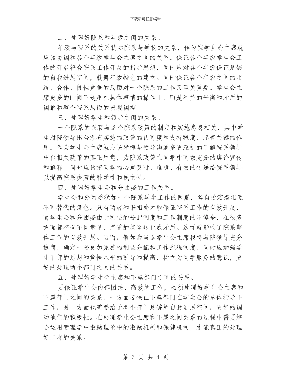 学校学生会主席工作计划书_第3页
