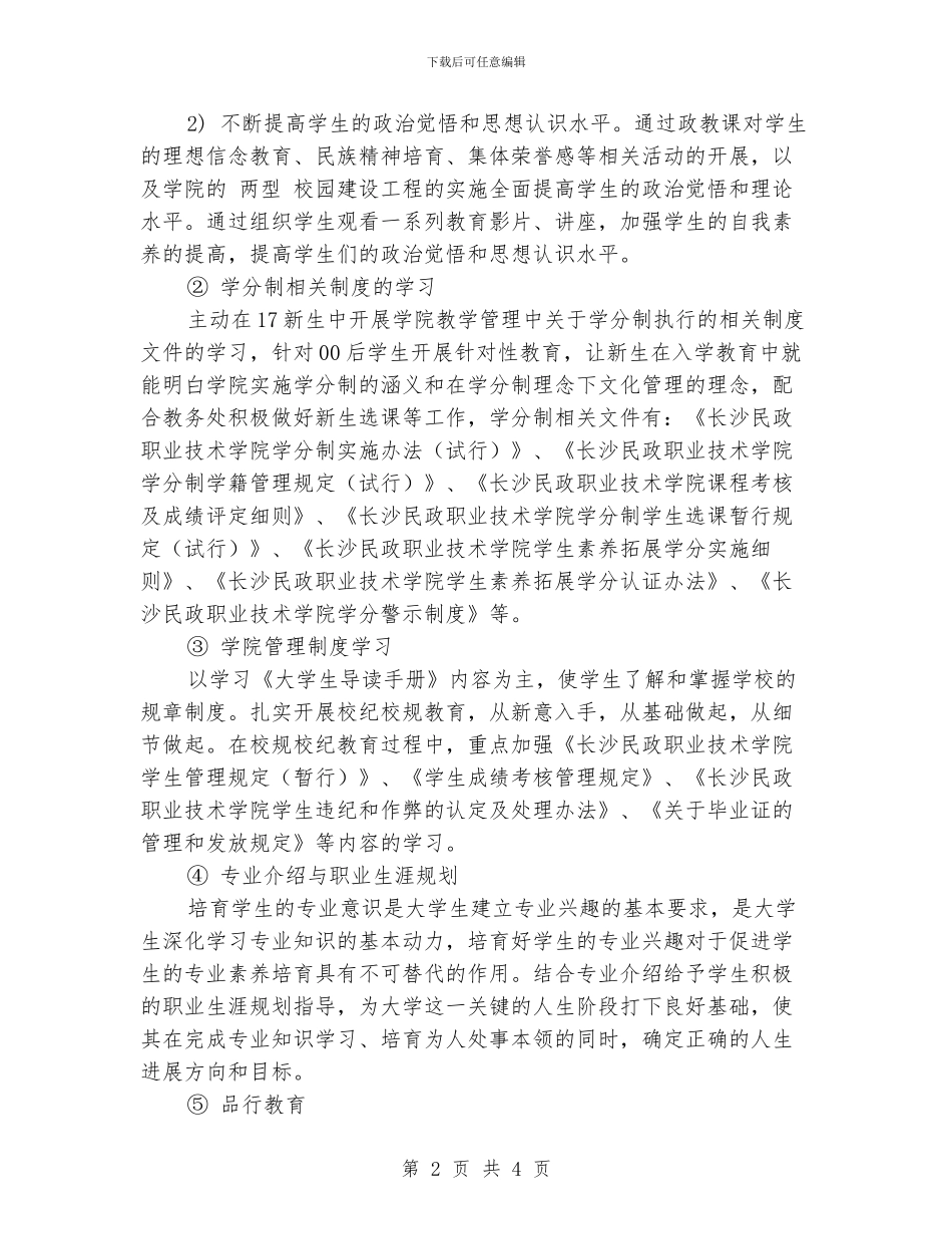 学校学生工作处计划范文_第2页
