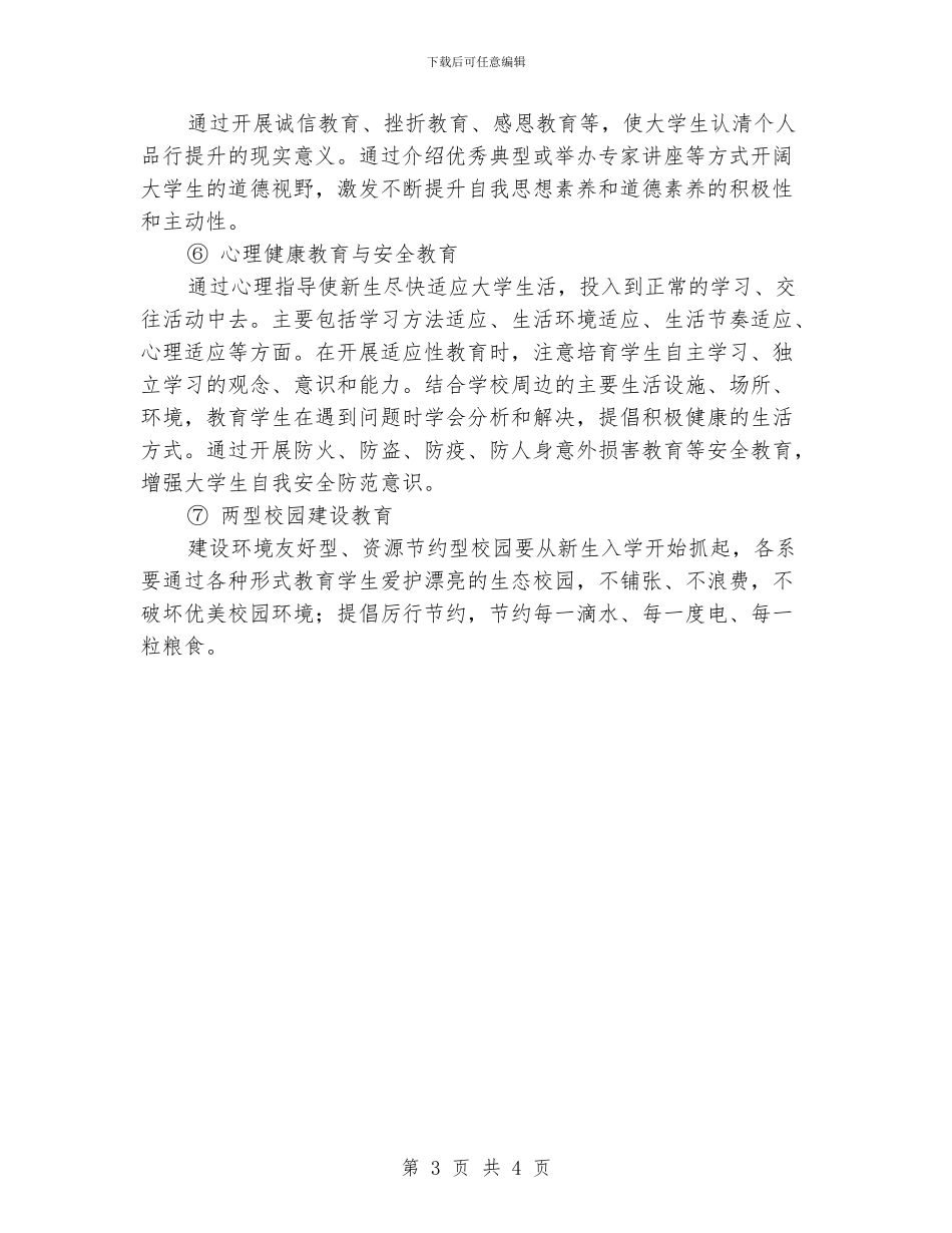 学校学生工作处计划范文_第3页