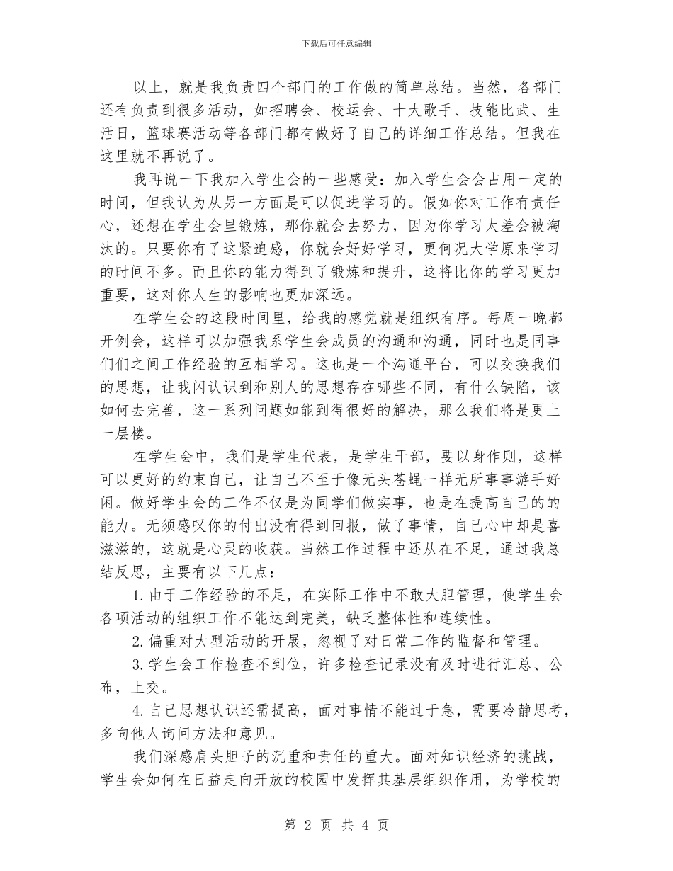学校学生会主席团工作计划_第2页
