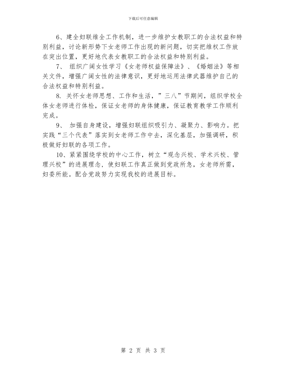 学校妇联工作计划_第2页