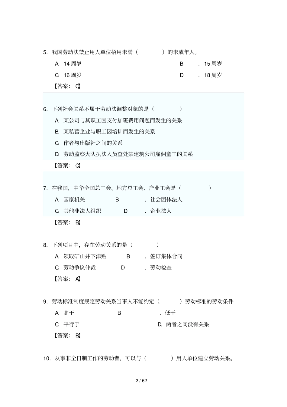劳动法学习题及标准答案1_第2页