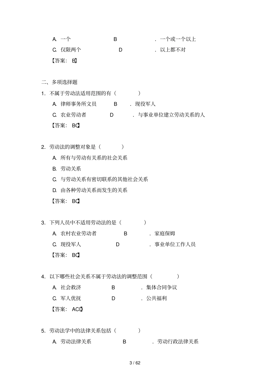 劳动法学习题及标准答案1_第3页