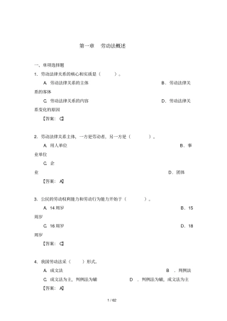 劳动法学习题及标准答案1