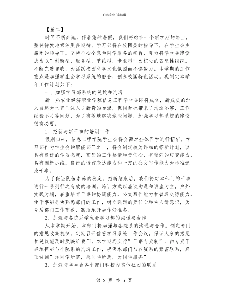 学校学生会部长个人工作计划范文_第2页