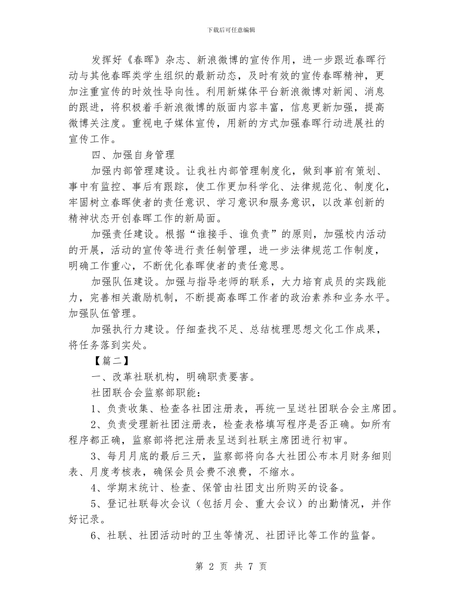 学校学生社团工作计划_第2页