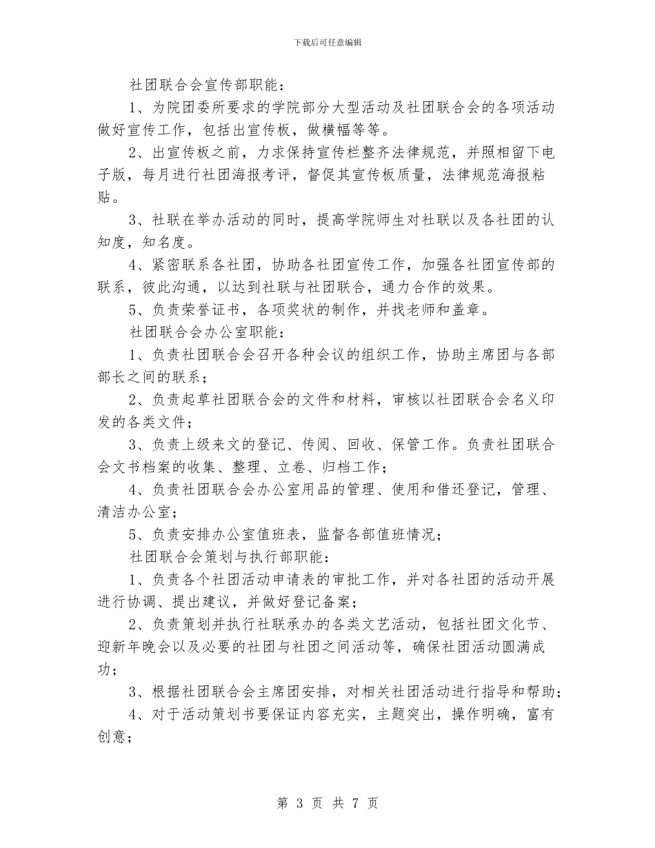 学校学生社团工作计划_第3页