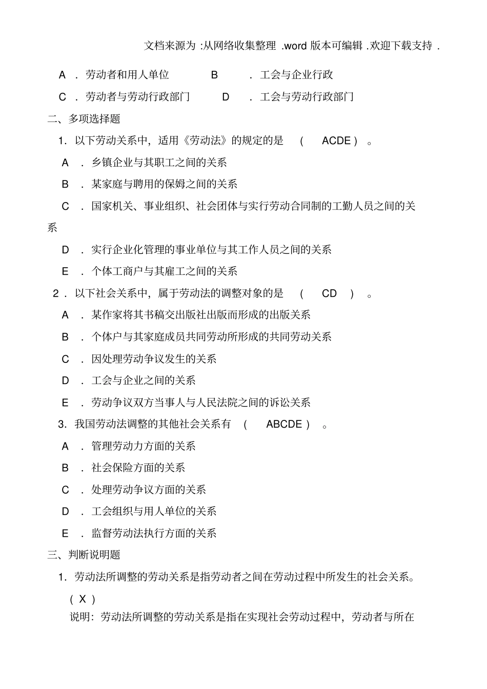 劳动法学习题及答案集_第2页