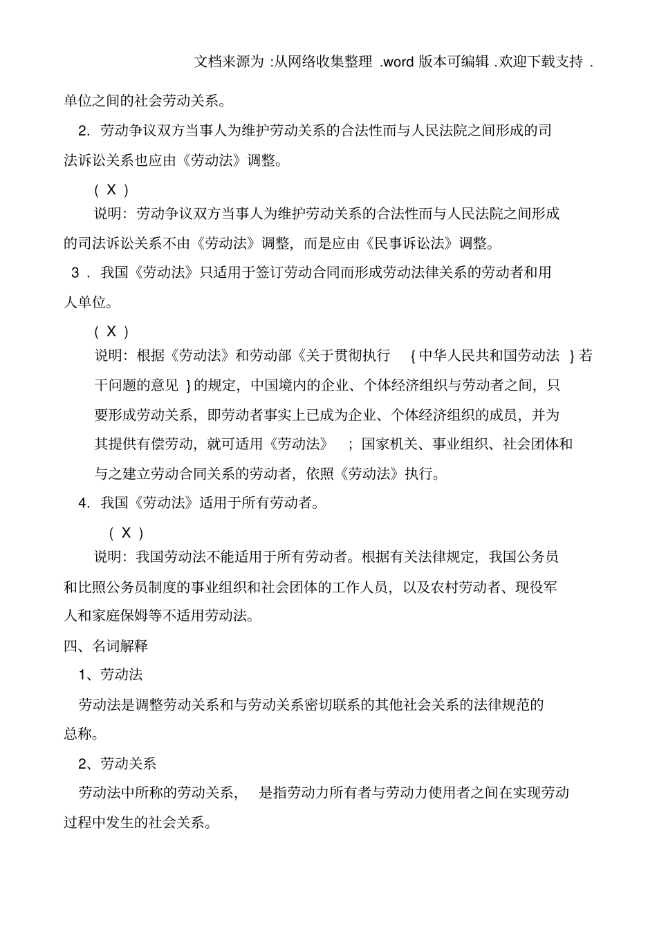 劳动法学习题及答案集_第3页