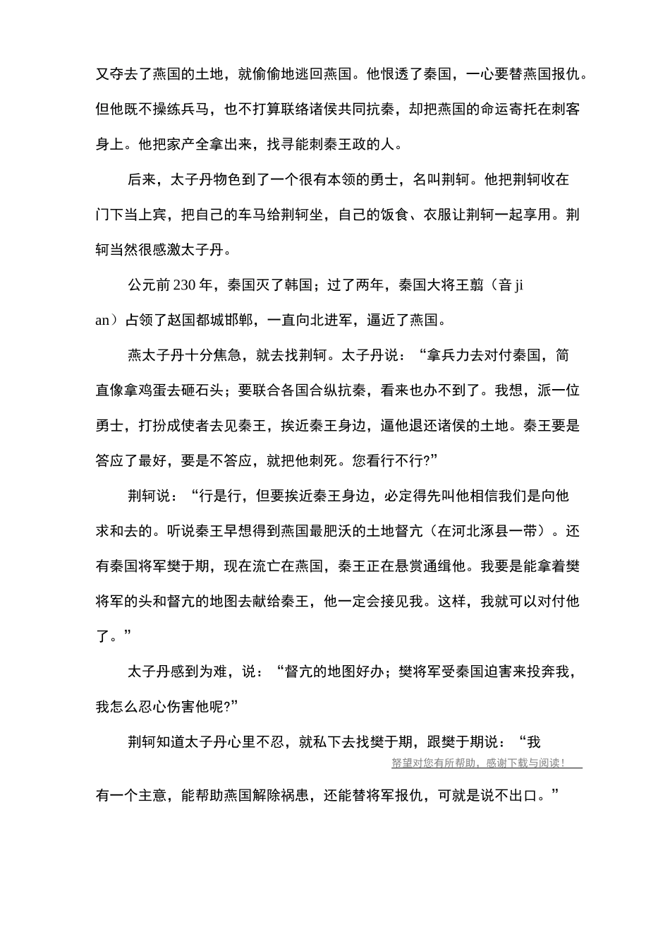 荆轲刺秦王的历史故事_第2页