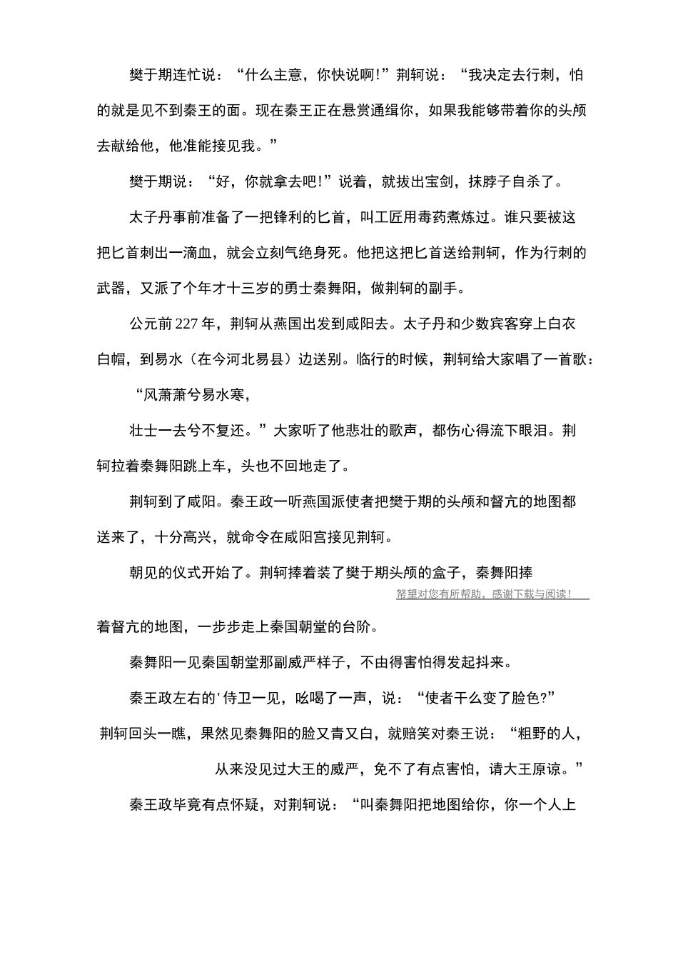 荆轲刺秦王的历史故事_第3页