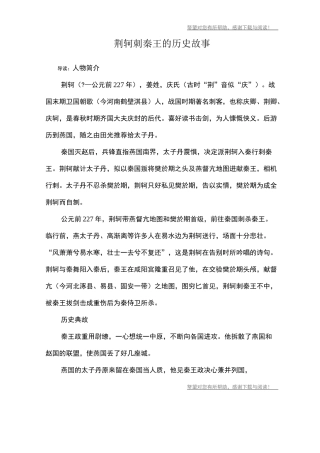 荆轲刺秦王的历史故事