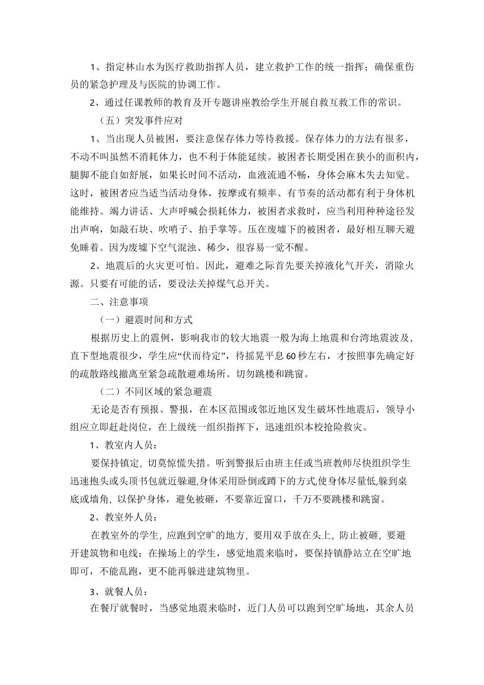 幼儿园地震应急预案_第2页