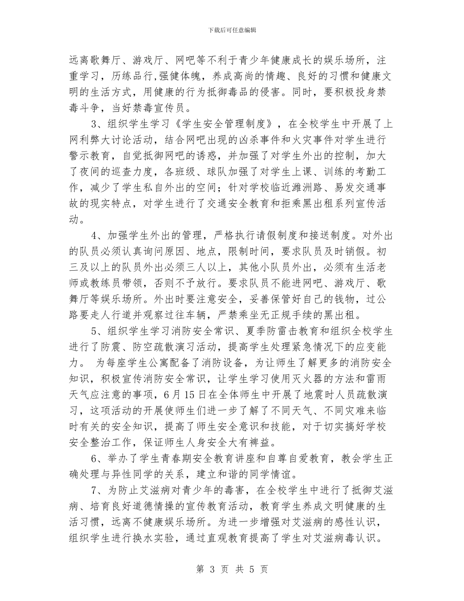学校安全月活动总结_第3页
