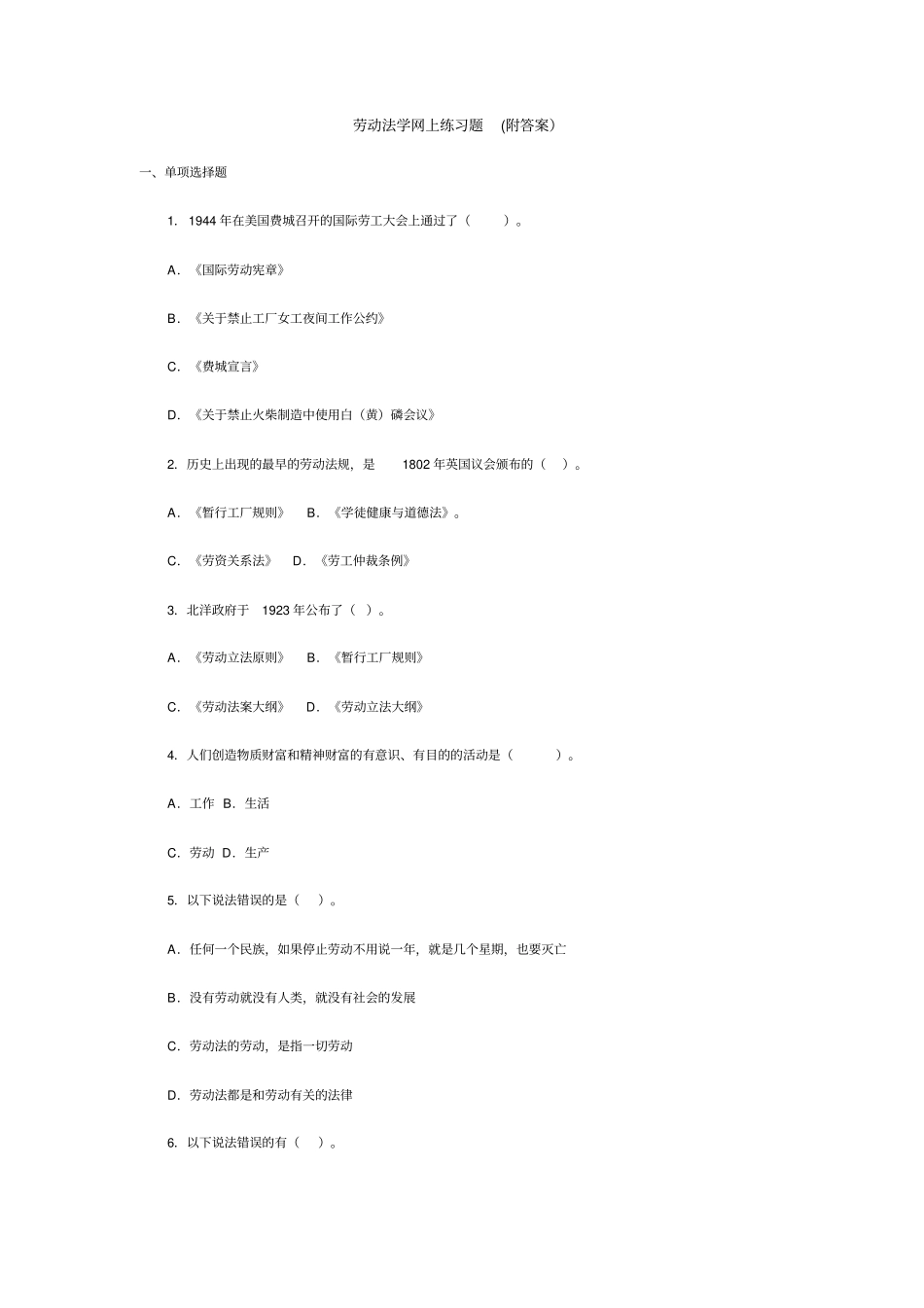 劳动法学网上练习题附答案_第1页