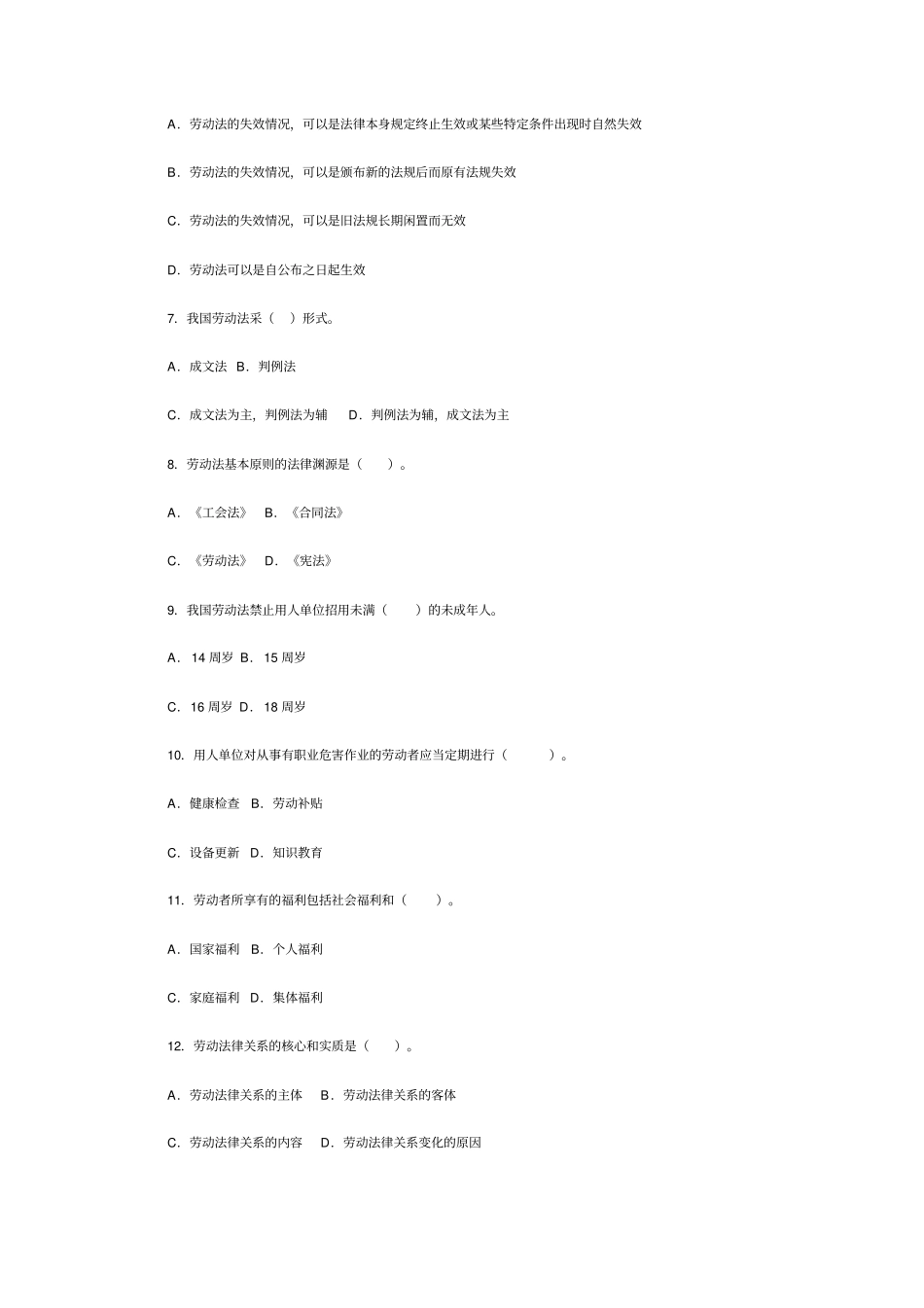 劳动法学网上练习题附答案_第2页