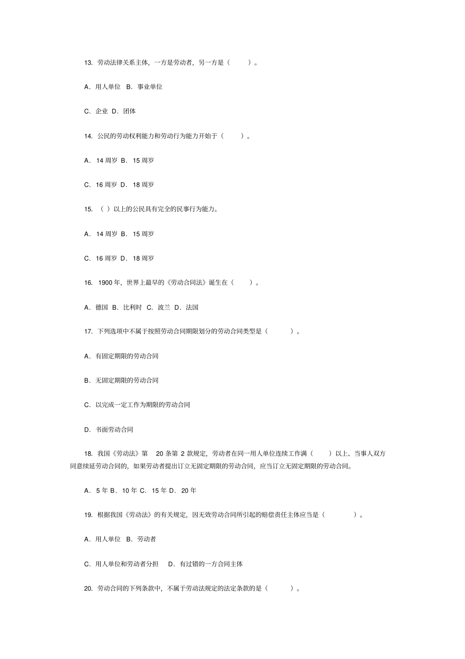 劳动法学网上练习题附答案_第3页