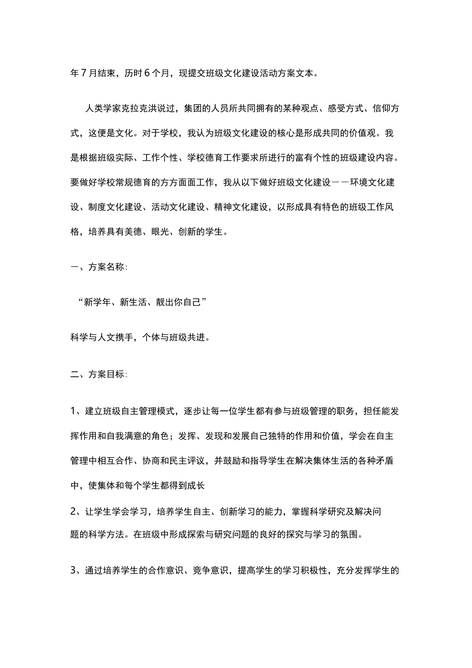 初中班级文化建设与方案_第2页