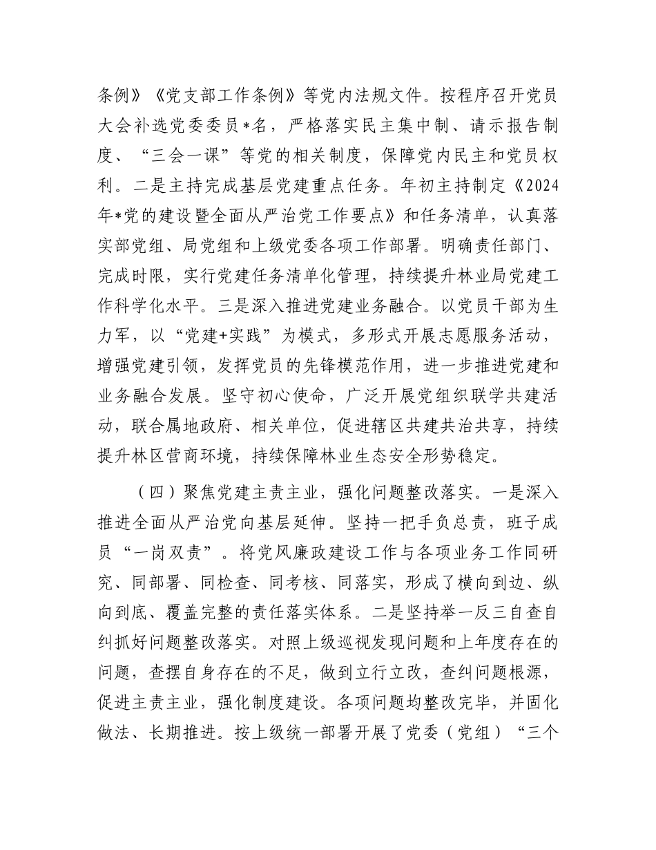 某局党组书记2024年抓基层党建工作述职报告_第3页