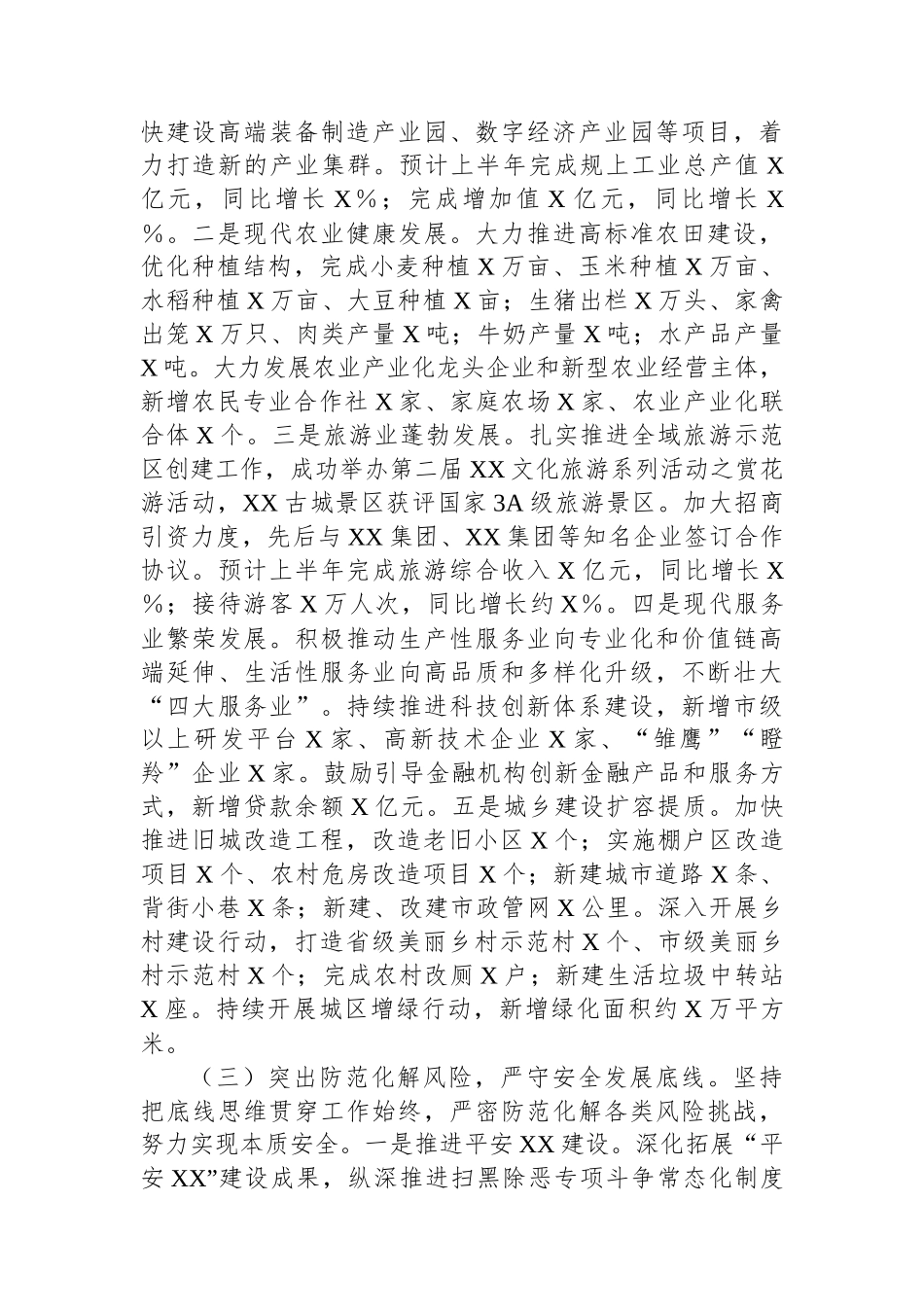 区长2024年上半年述责述廉报告_第2页