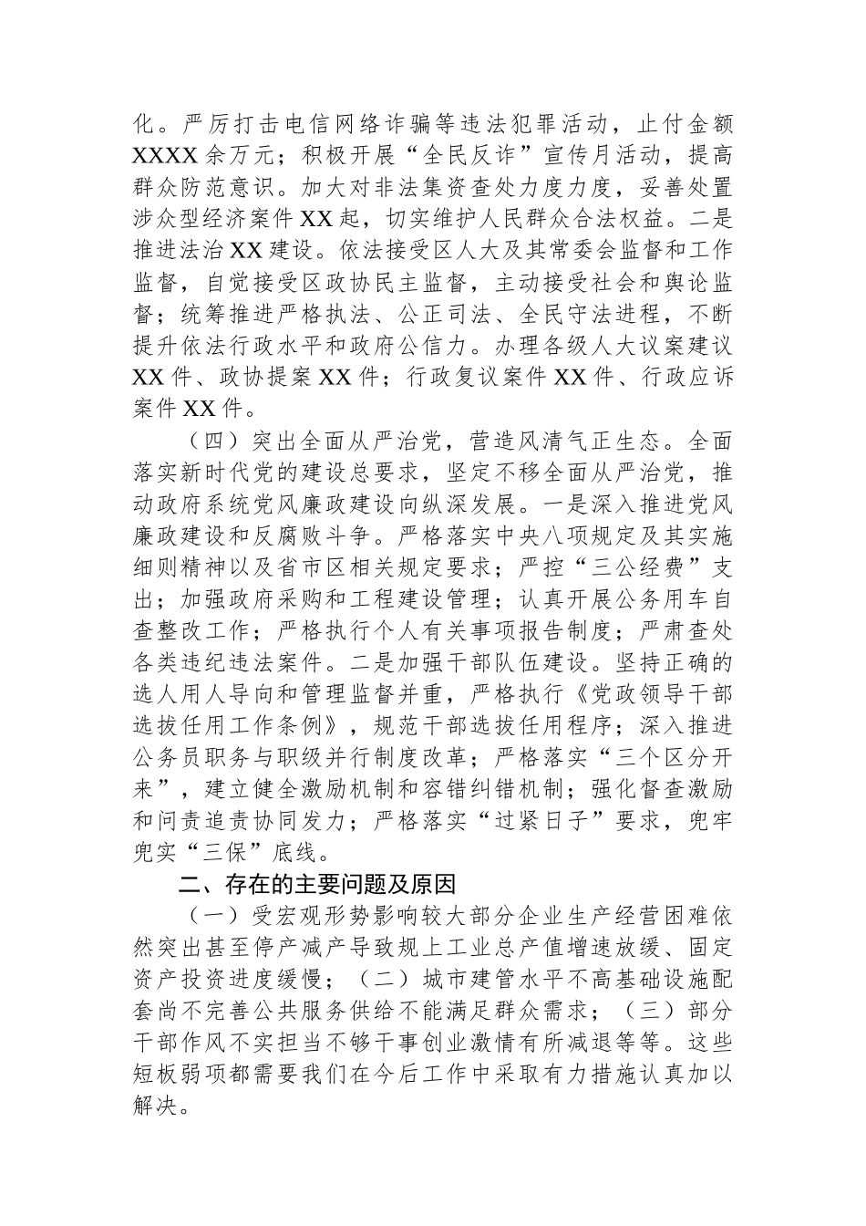 区长2024年上半年述责述廉报告_第3页